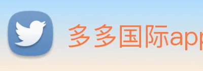 多多国际app下载官网 logo